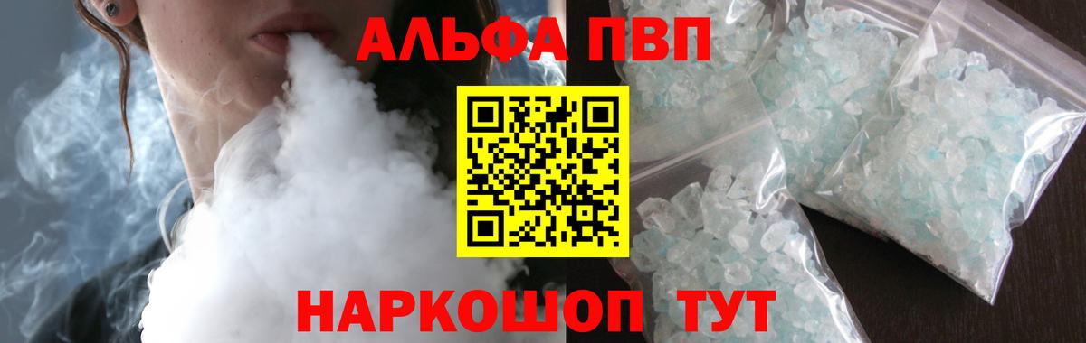 Alpha PVP мука  Альфа ПВП Crystall  A-PVP мука  Вход с VPN  Оренбург 