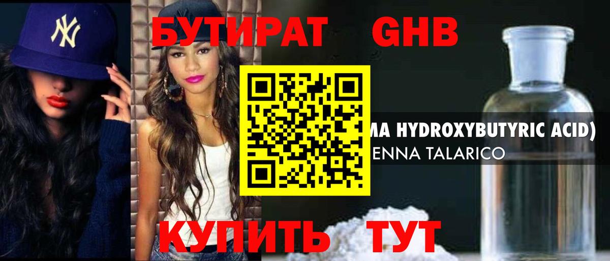 Оренбург  БУТИРАТ GHB  Вход с VPN 