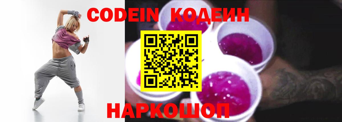Кодеин напиток Lean (лин) Оренбург