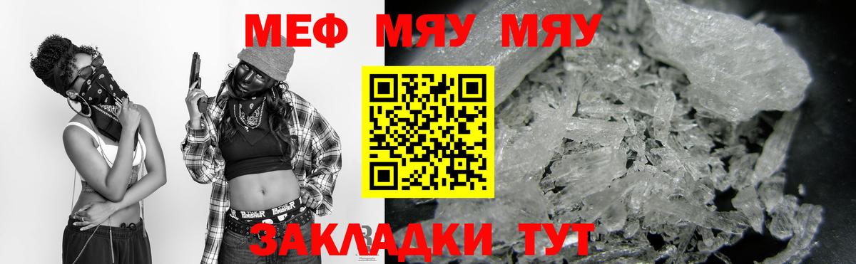 МЯУ-МЯУ  Вход с VPN  Меф мяу мяу  Оренбург  Меф кристаллы 