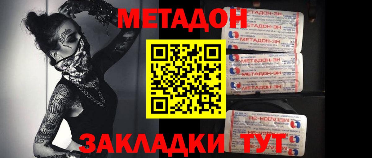 Метадон кристалл Оренбург