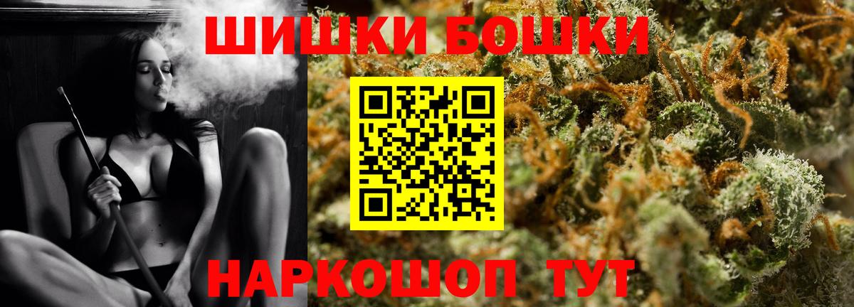 Бошки Шишки сатива Оренбург